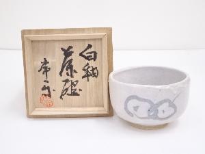 寺坂常楽造　白釉茶碗